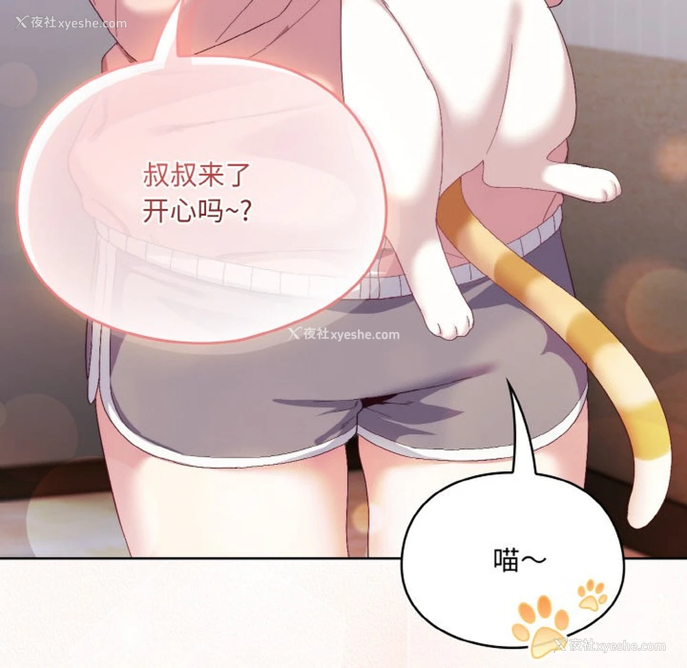 123P - 喵来的恋爱