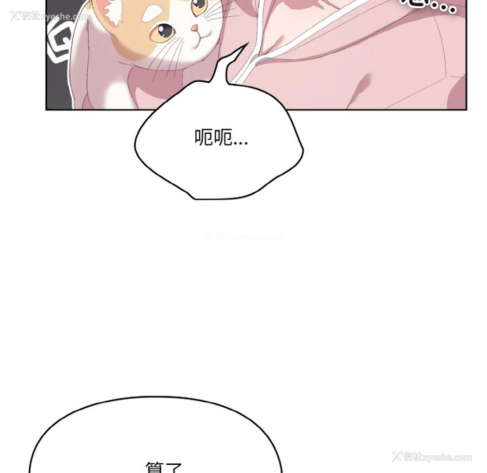 154P - 喵来的恋爱