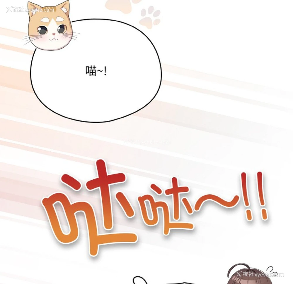 170P - 喵来的恋爱