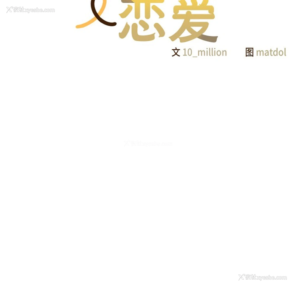19P - 喵来的恋爱