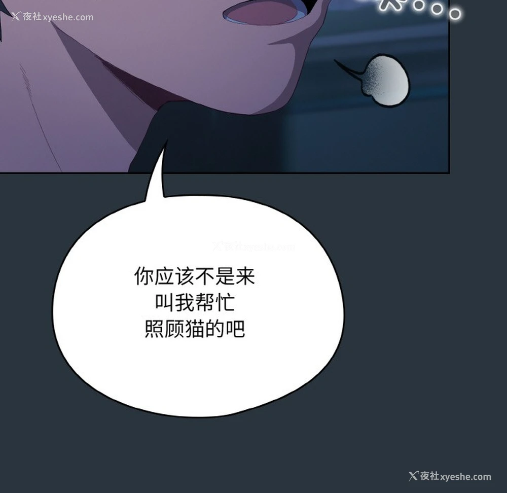 71P - 喵来的恋爱