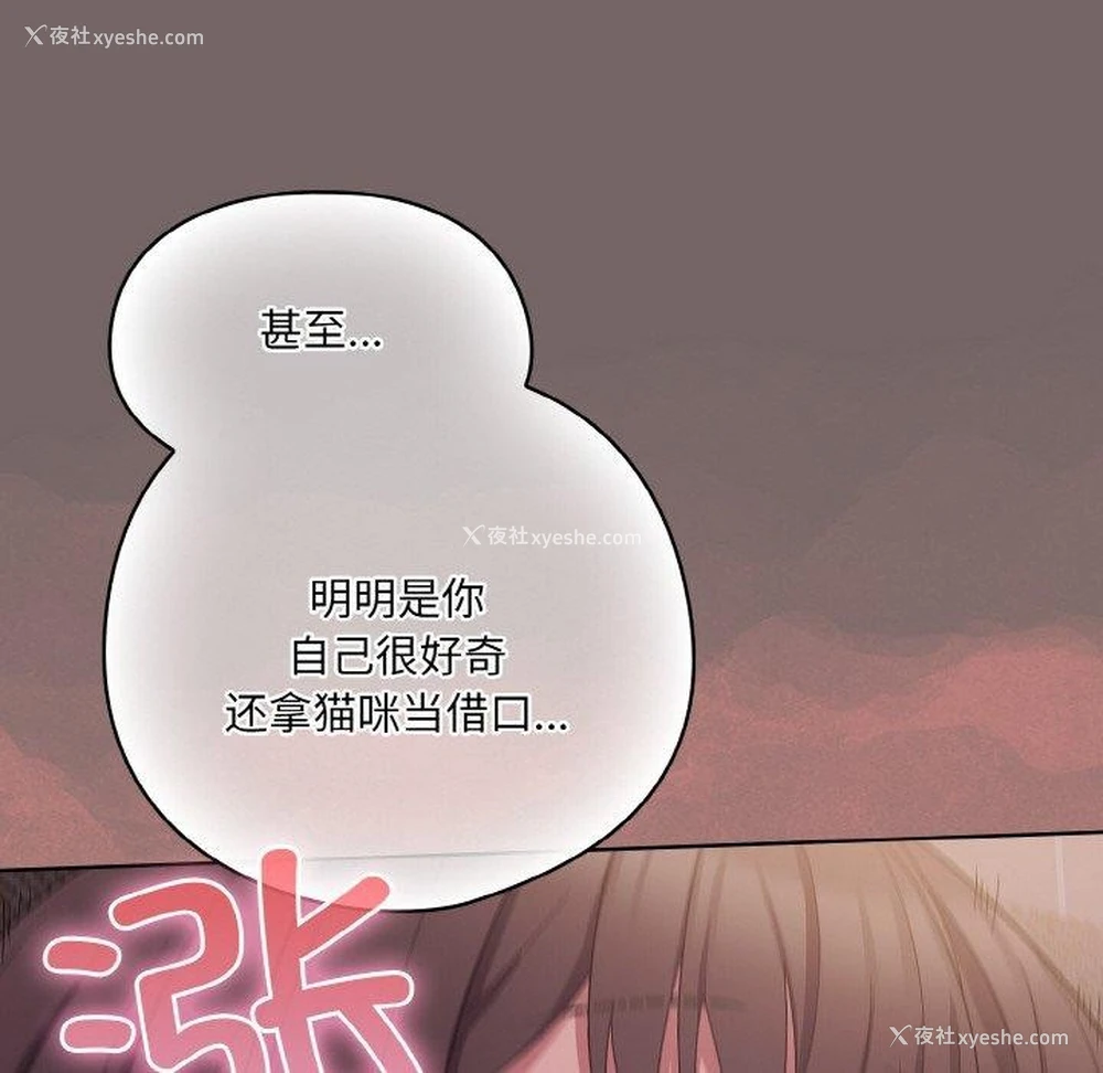 142P - 喵来的恋爱