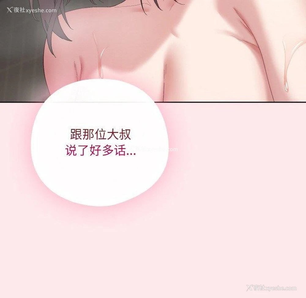 202P - 喵来的恋爱