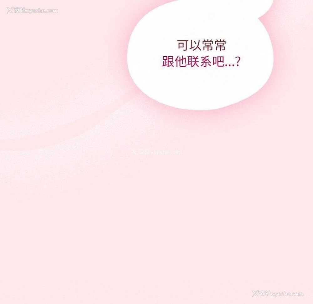 207P - 喵来的恋爱