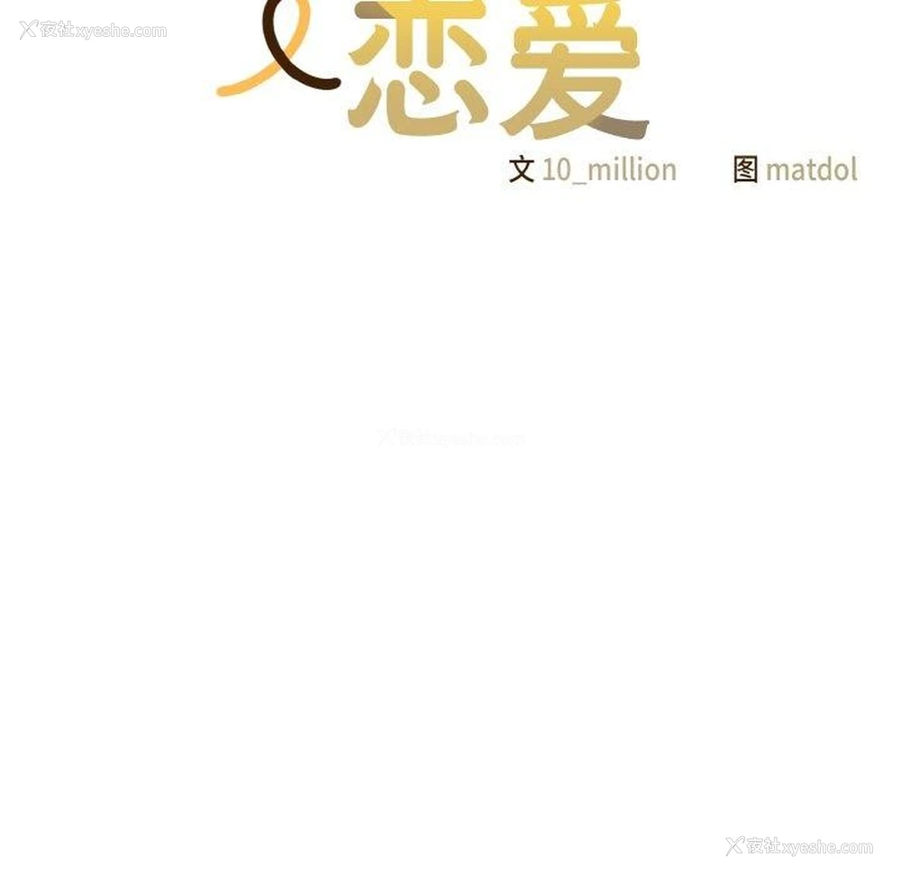 29P - 喵来的恋爱