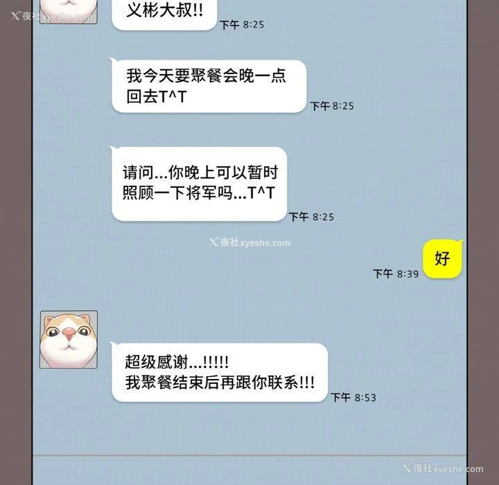 167P - 喵来的恋爱