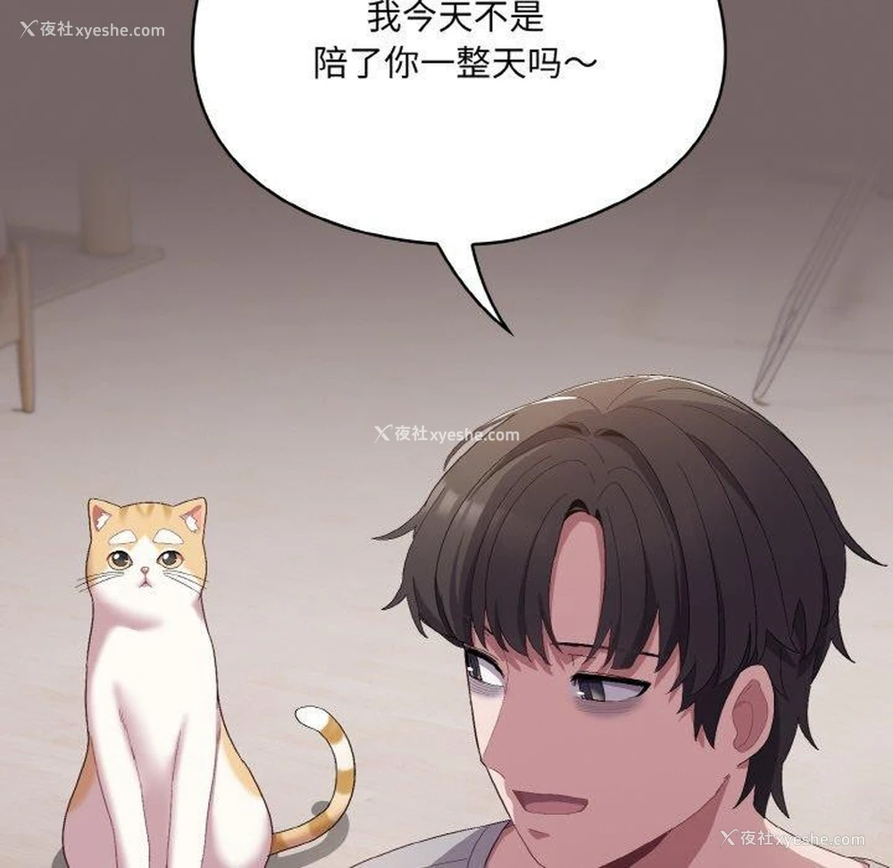 175P - 喵来的恋爱