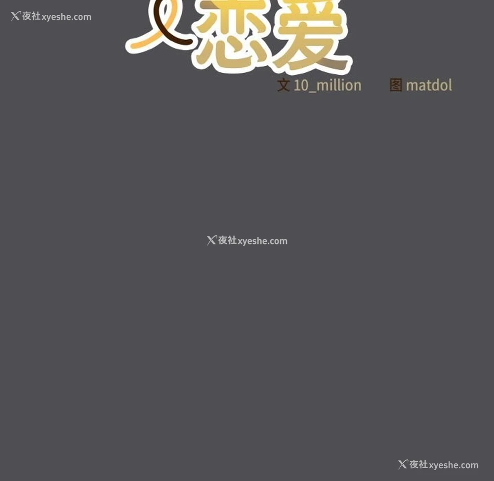 21P - 喵来的恋爱