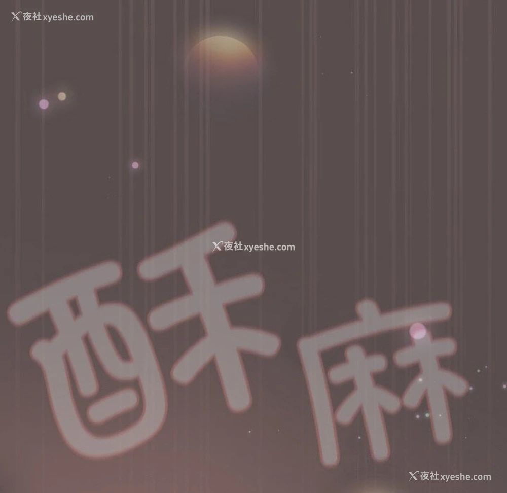 186P - 喵来的恋爱