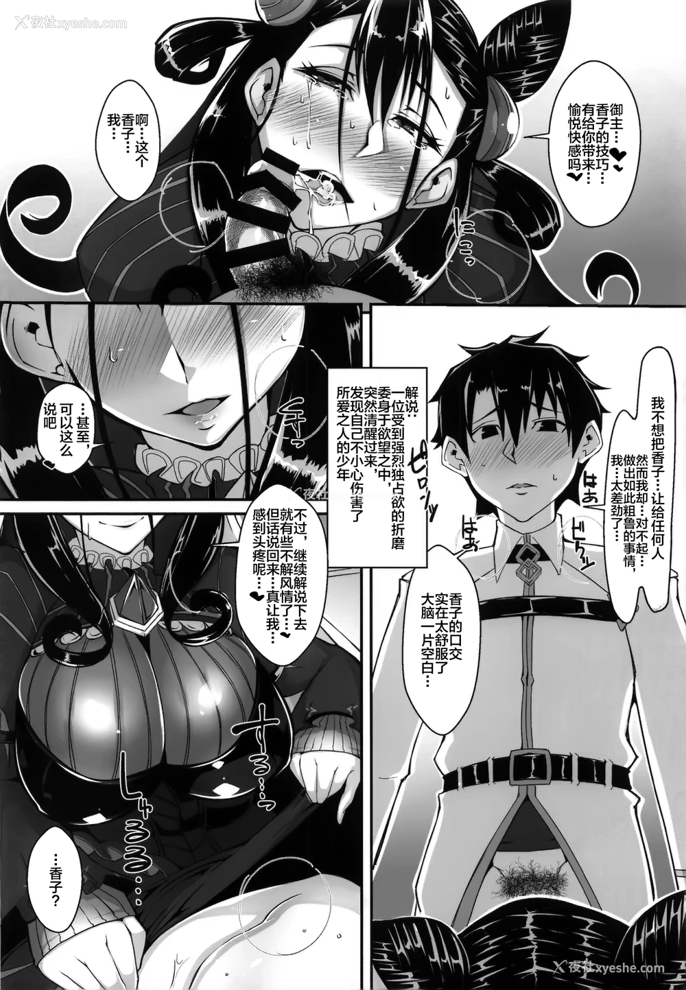 11P - (COMIC1☆15) [Remnants (シリ蔵)] 我がおもひに寄り添え女 (Fate/Grand Order) [中国翻訳]
