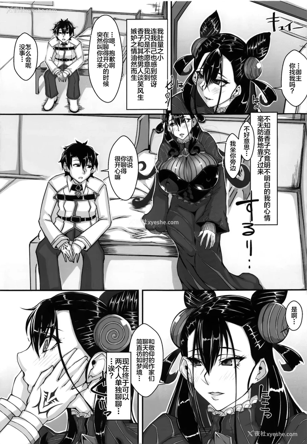 6P - (COMIC1☆15) [Remnants (シリ蔵)] 我がおもひに寄り添え女 (Fate/Grand Order) [中国翻訳]
