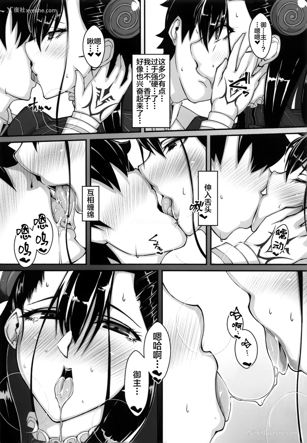 7P - (COMIC1☆15) [Remnants (シリ蔵)] 我がおもひに寄り添え女 (Fate/Grand Order) [中国翻訳]