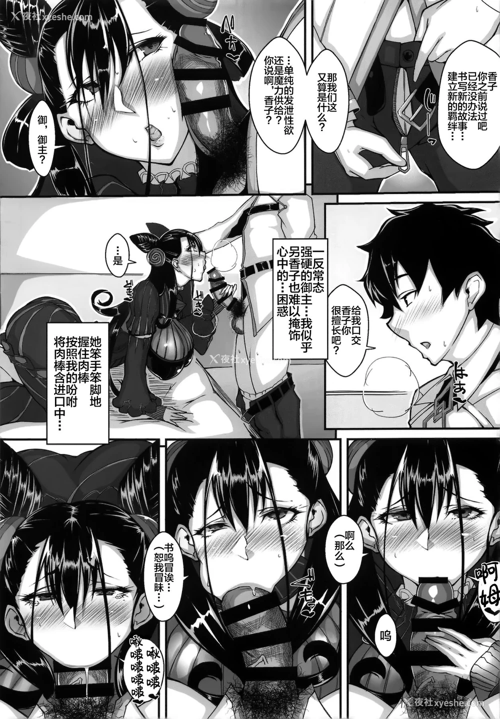 8P - (COMIC1☆15) [Remnants (シリ蔵)] 我がおもひに寄り添え女 (Fate/Grand Order) [中国翻訳]
