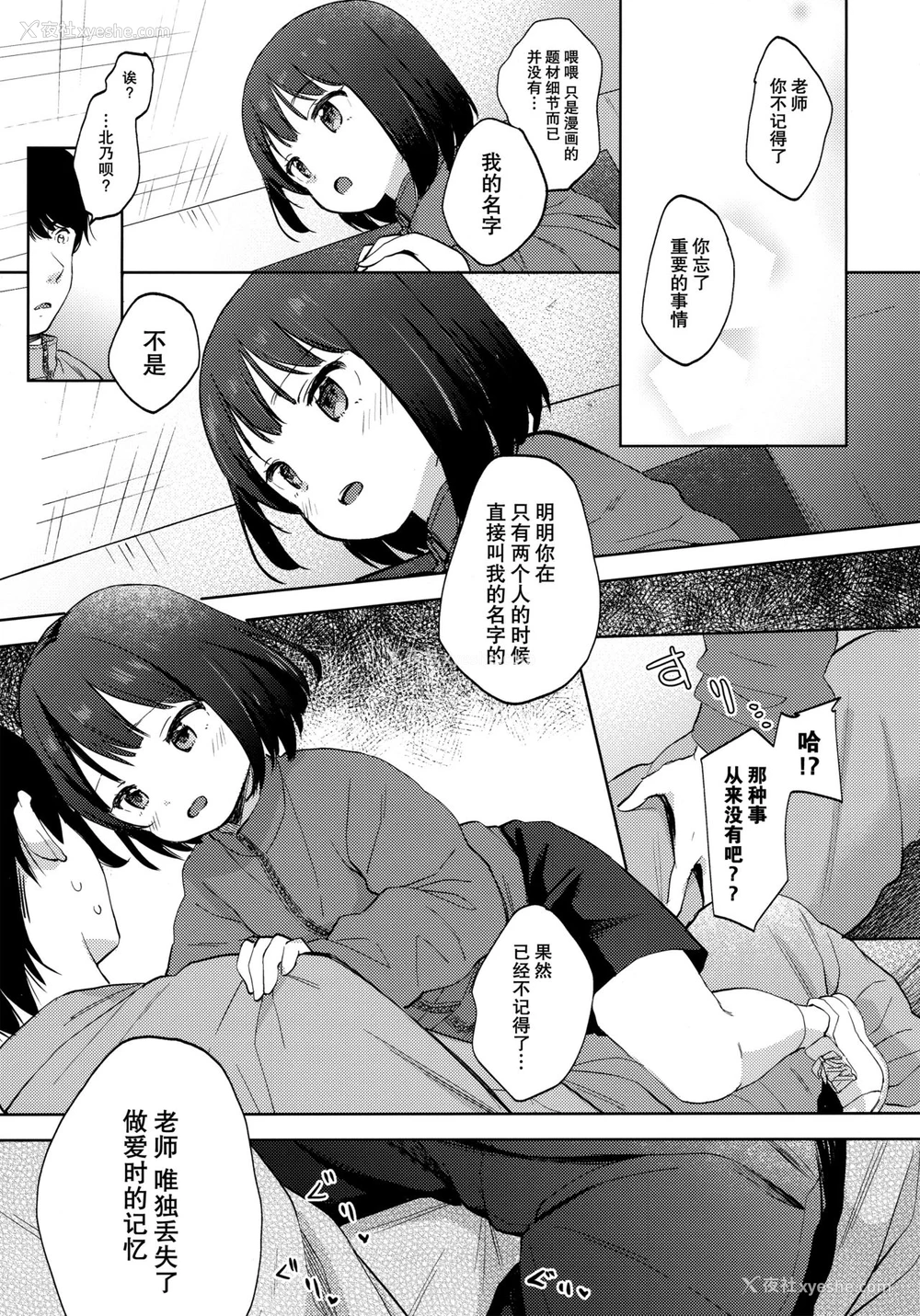 10P - (C97) [Batsu freak (清宫凉)] 仆の记忆が教え子に伪装されてしまいました [中国翻訳]