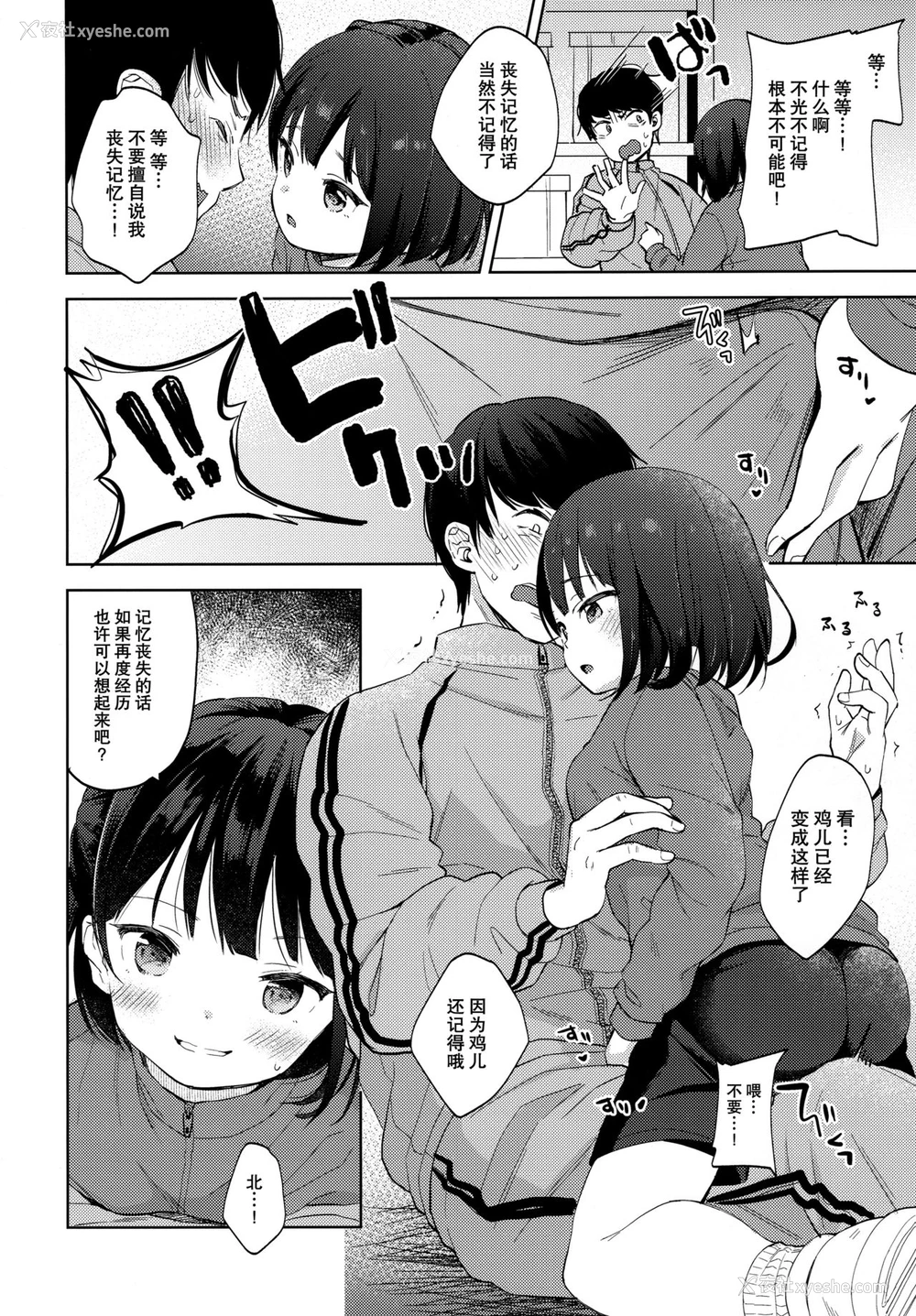 11P - (C97) [Batsu freak (清宫凉)] 仆の记忆が教え子に伪装されてしまいました [中国翻訳]