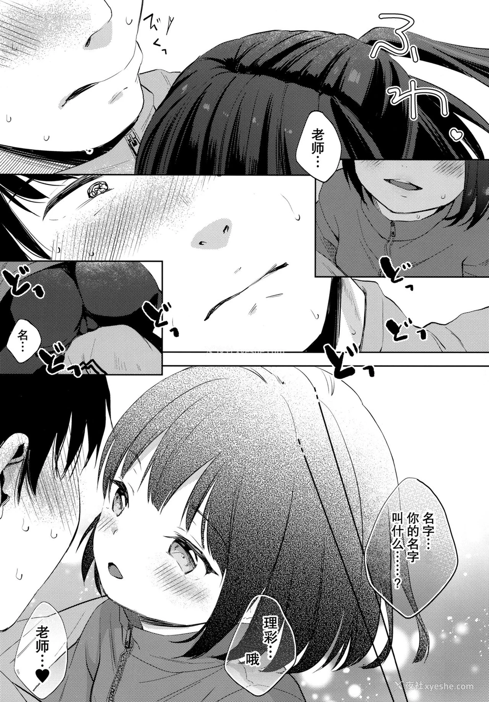 12P - (C97) [Batsu freak (清宫凉)] 仆の记忆が教え子に伪装されてしまいました [中国翻訳]