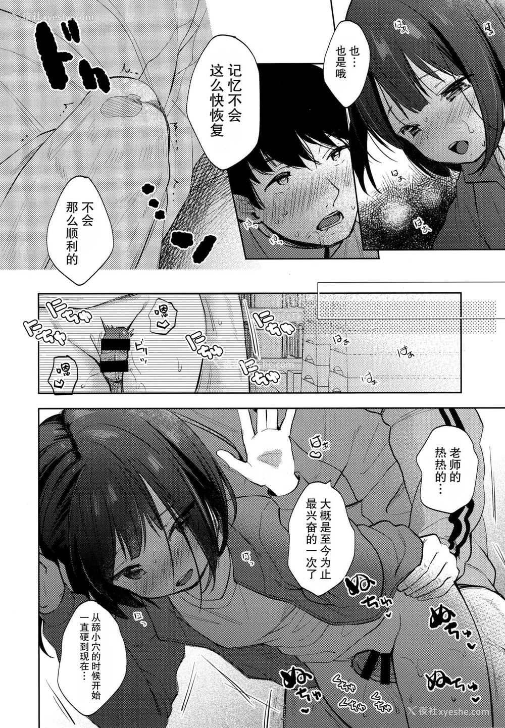 17P - (C97) [Batsu freak (清宫凉)] 仆の记忆が教え子に伪装されてしまいました [中国翻訳]