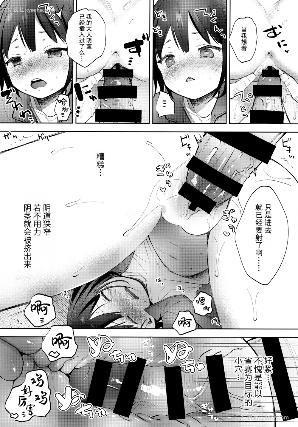 18P - (C97) [Batsu freak (清宫凉)] 仆の记忆が教え子に伪装されてしまいました [中国翻訳]
