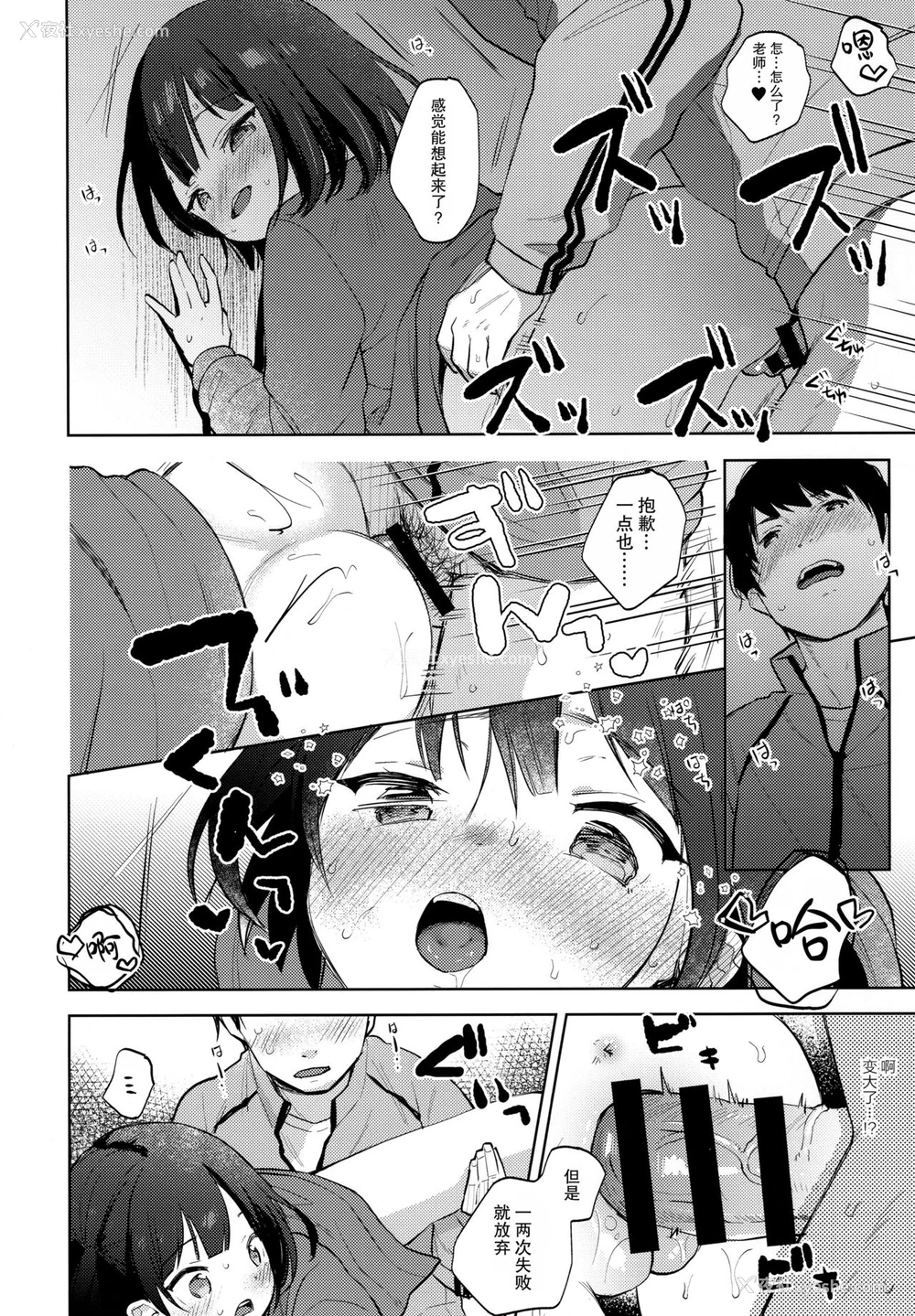 19P - (C97) [Batsu freak (清宫凉)] 仆の记忆が教え子に伪装されてしまいました [中国翻訳]