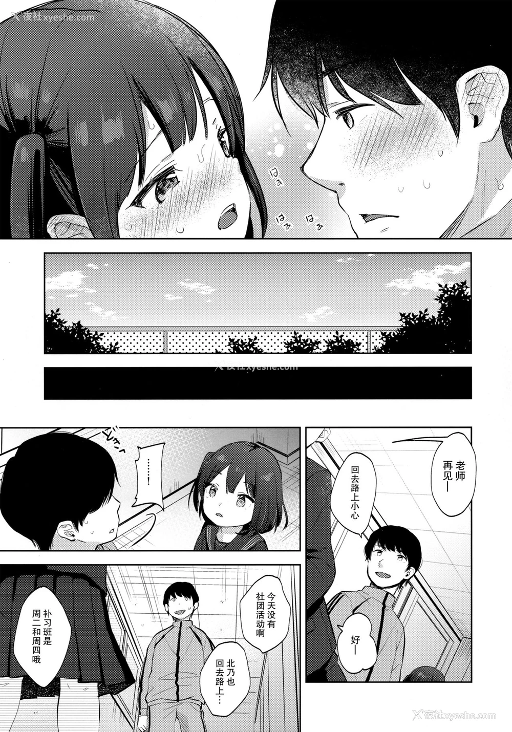 22P - (C97) [Batsu freak (清宫凉)] 仆の记忆が教え子に伪装されてしまいました [中国翻訳]