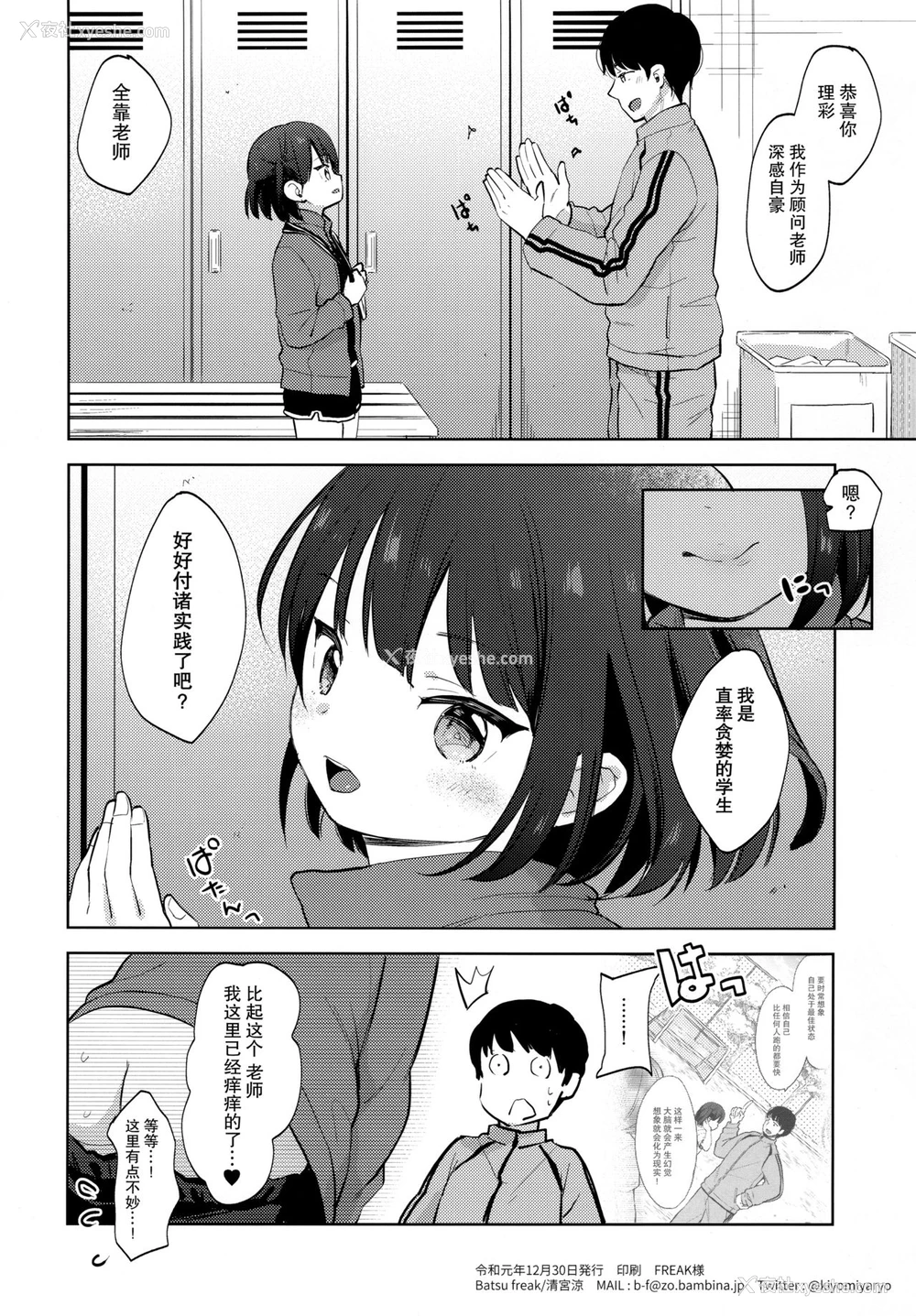 25P - (C97) [Batsu freak (清宫凉)] 仆の记忆が教え子に伪装されてしまいました [中国翻訳]