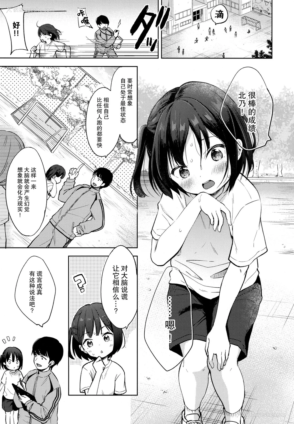 4P - (C97) [Batsu freak (清宫凉)] 仆の记忆が教え子に伪装されてしまいました [中国翻訳]