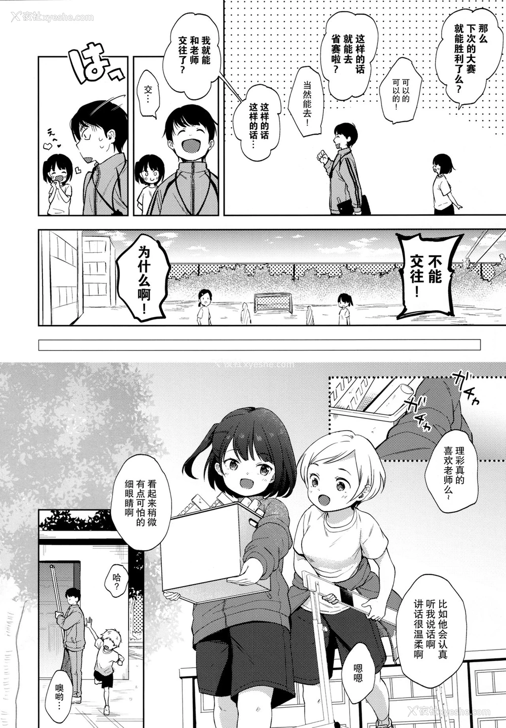 5P - (C97) [Batsu freak (清宫凉)] 仆の记忆が教え子に伪装されてしまいました [中国翻訳]