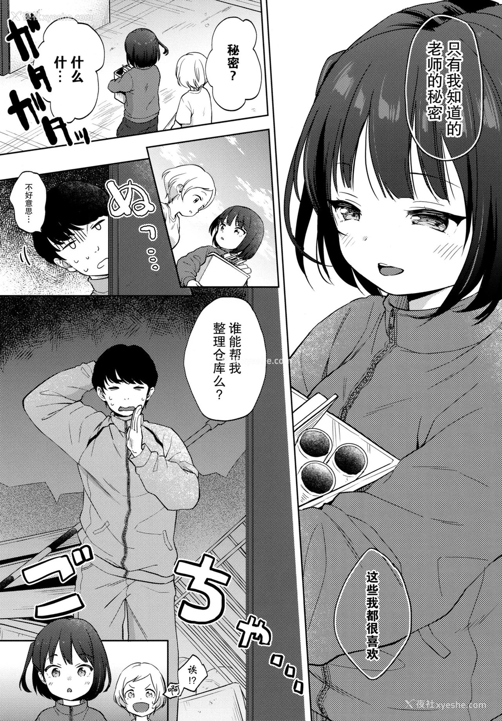 6P - (C97) [Batsu freak (清宫凉)] 仆の记忆が教え子に伪装されてしまいました [中国翻訳]