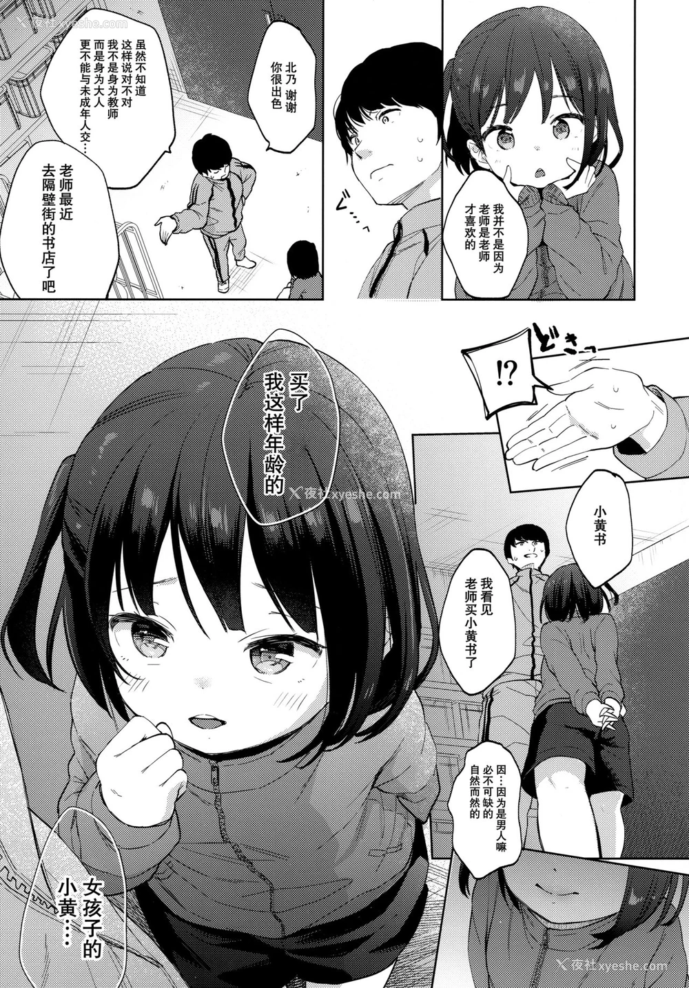 8P - (C97) [Batsu freak (清宫凉)] 仆の记忆が教え子に伪装されてしまいました [中国翻訳]