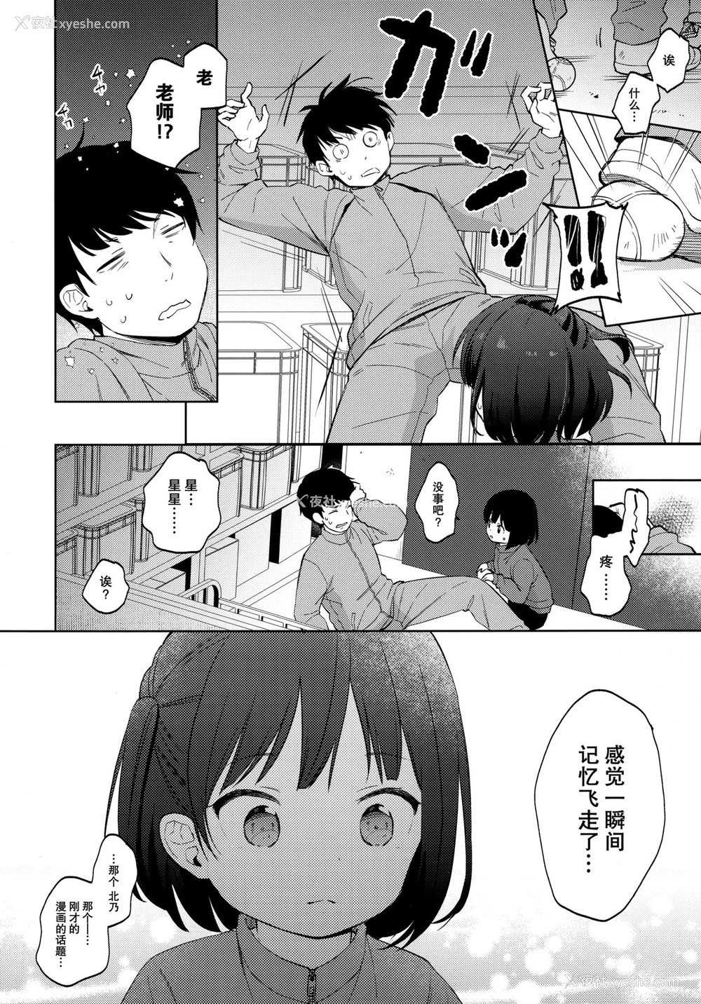 9P - (C97) [Batsu freak (清宫凉)] 仆の记忆が教え子に伪装されてしまいました [中国翻訳]