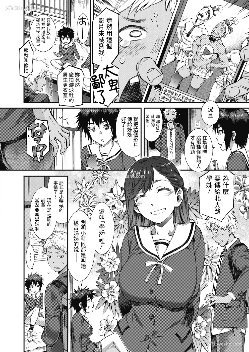 2P - [ムサシマル] 放课后Threesome! (コミックホットミルク 2020年7月号) [中国翻訳] [DL版]