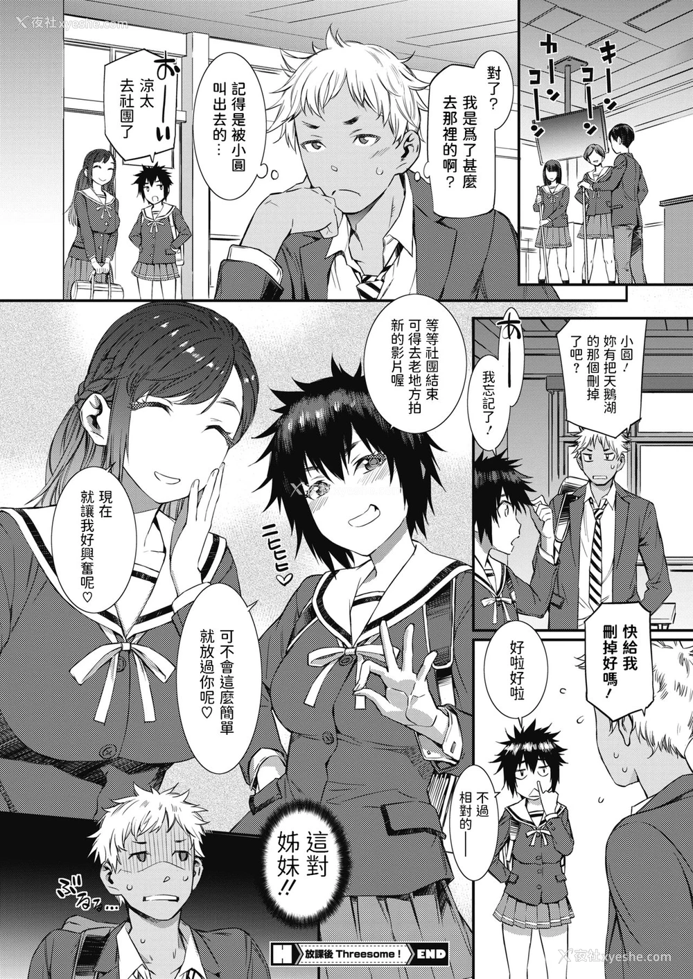 22P - [ムサシマル] 放课后Threesome! (コミックホットミルク 2020年7月号) [中国翻訳] [DL版]