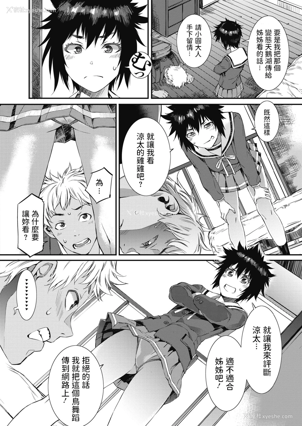4P - [ムサシマル] 放课后Threesome! (コミックホットミルク 2020年7月号) [中国翻訳] [DL版]
