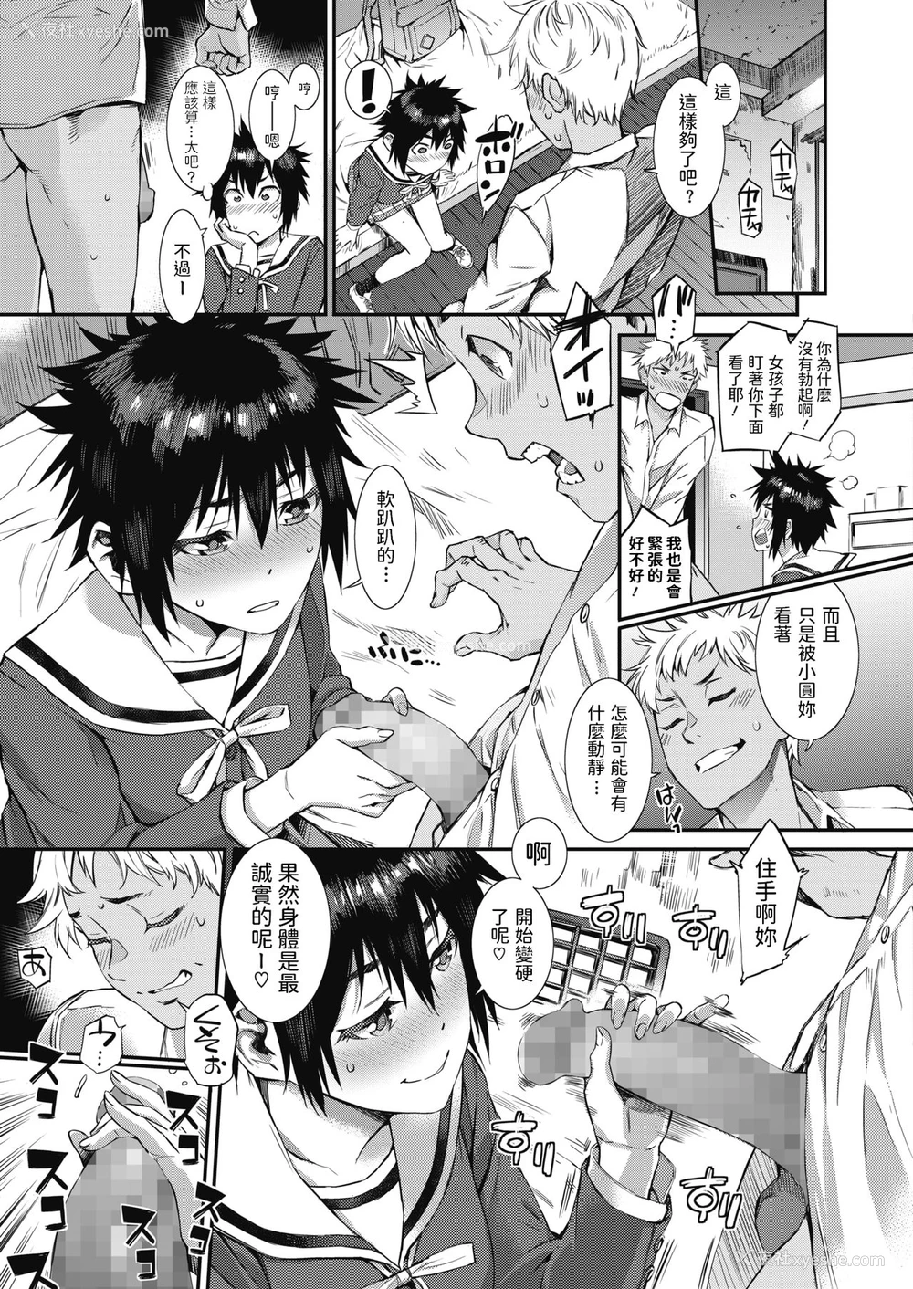5P - [ムサシマル] 放课后Threesome! (コミックホットミルク 2020年7月号) [中国翻訳] [DL版]