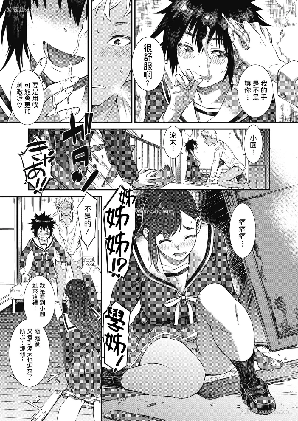 7P - [ムサシマル] 放课后Threesome! (コミックホットミルク 2020年7月号) [中国翻訳] [DL版]