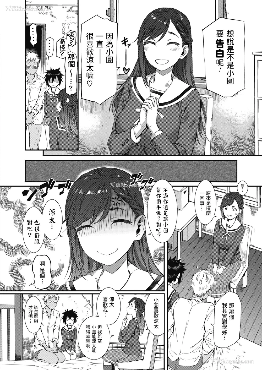 8P - [ムサシマル] 放课后Threesome! (コミックホットミルク 2020年7月号) [中国翻訳] [DL版]