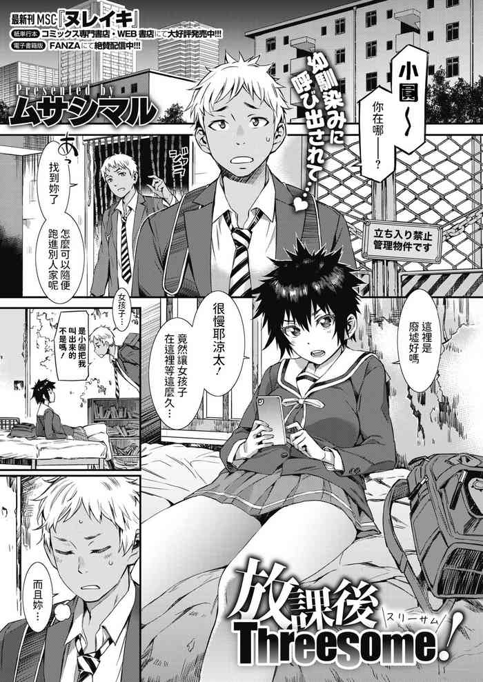 [ムサシマル] 放课后Threesome! (コミックホットミルク 2020年7月号) [中国翻訳] [DL版]