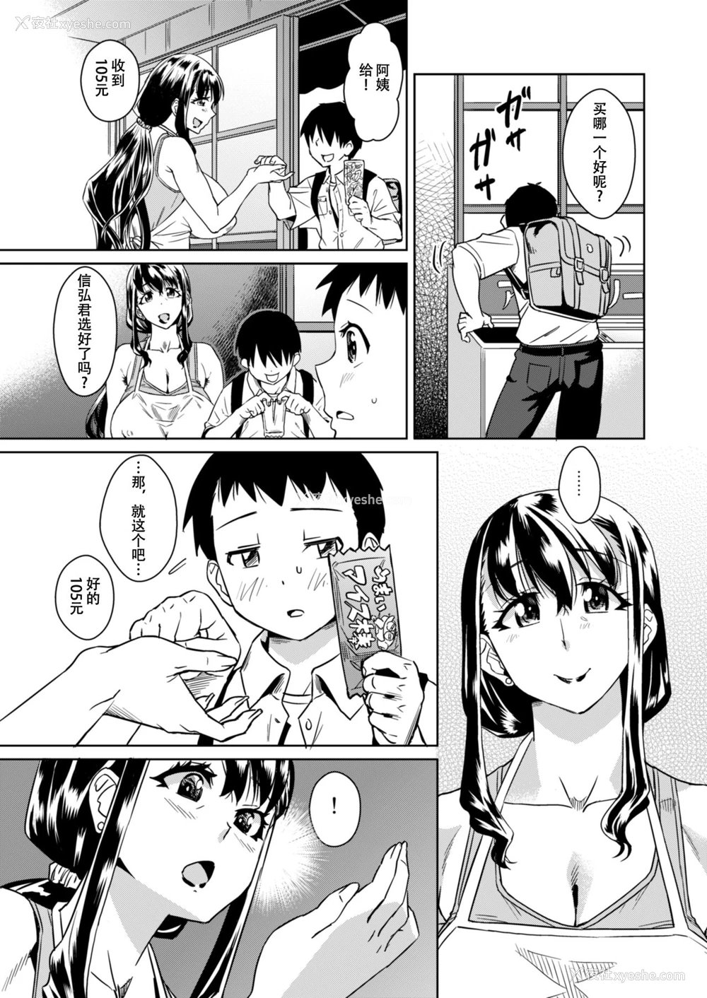 4P - [ホームラン茶屋 (あべもりおか)] デリま！2 [中国翻訳] [DL版]