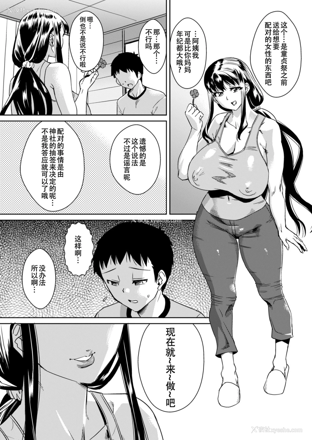 8P - [ホームラン茶屋 (あべもりおか)] デリま！2 [中国翻訳] [DL版]