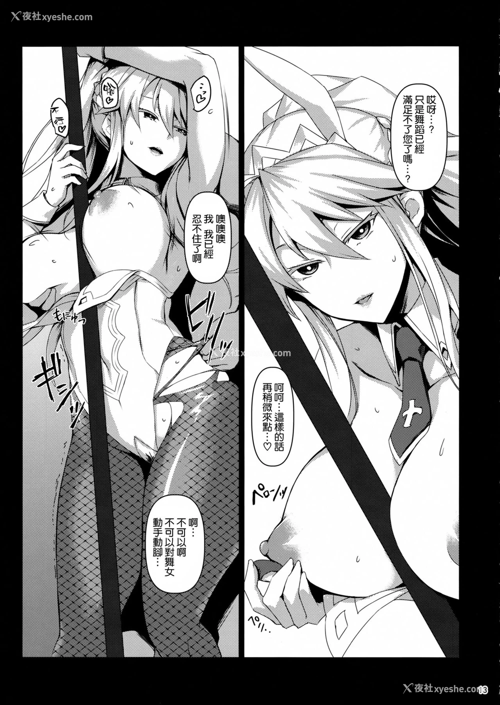 12P - (C97) [NF121 (みどり葵)] 淫乱うさぎの借金返済生ハメ交尾 (Fate/Grand Order) [中国翻訳]