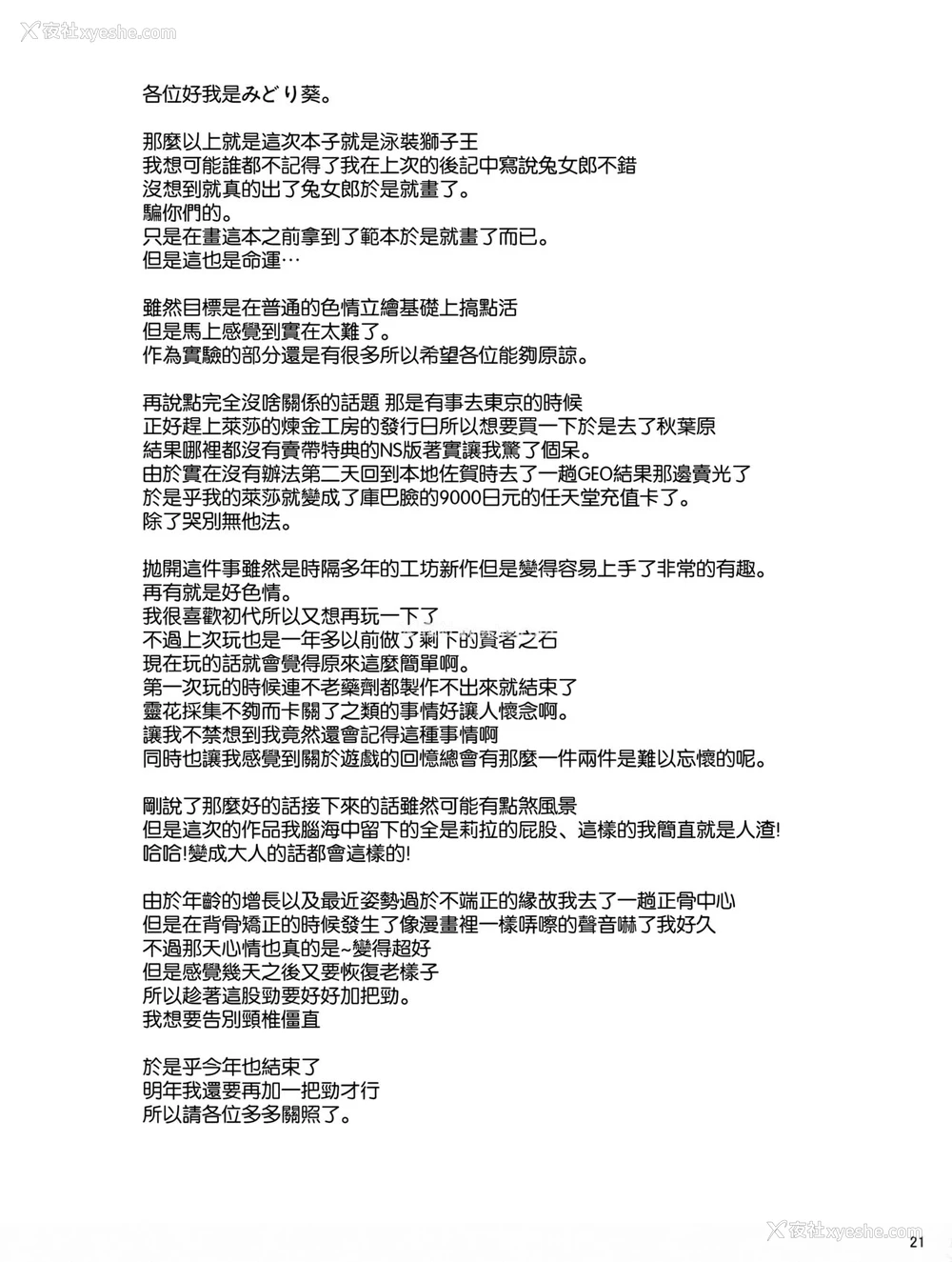20P - (C97) [NF121 (みどり葵)] 淫乱うさぎの借金返済生ハメ交尾 (Fate/Grand Order) [中国翻訳]