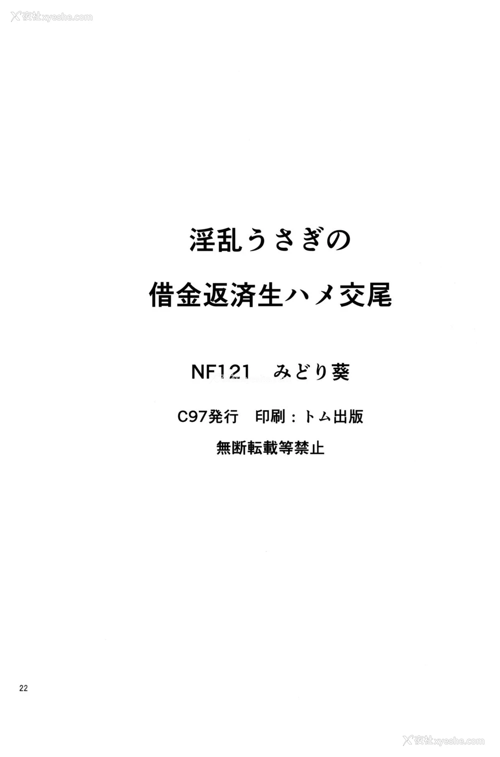 21P - (C97) [NF121 (みどり葵)] 淫乱うさぎの借金返済生ハメ交尾 (Fate/Grand Order) [中国翻訳]
