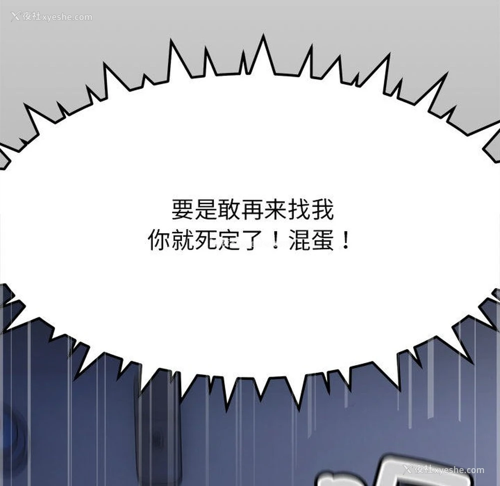102P - 缺德邻居难相处
