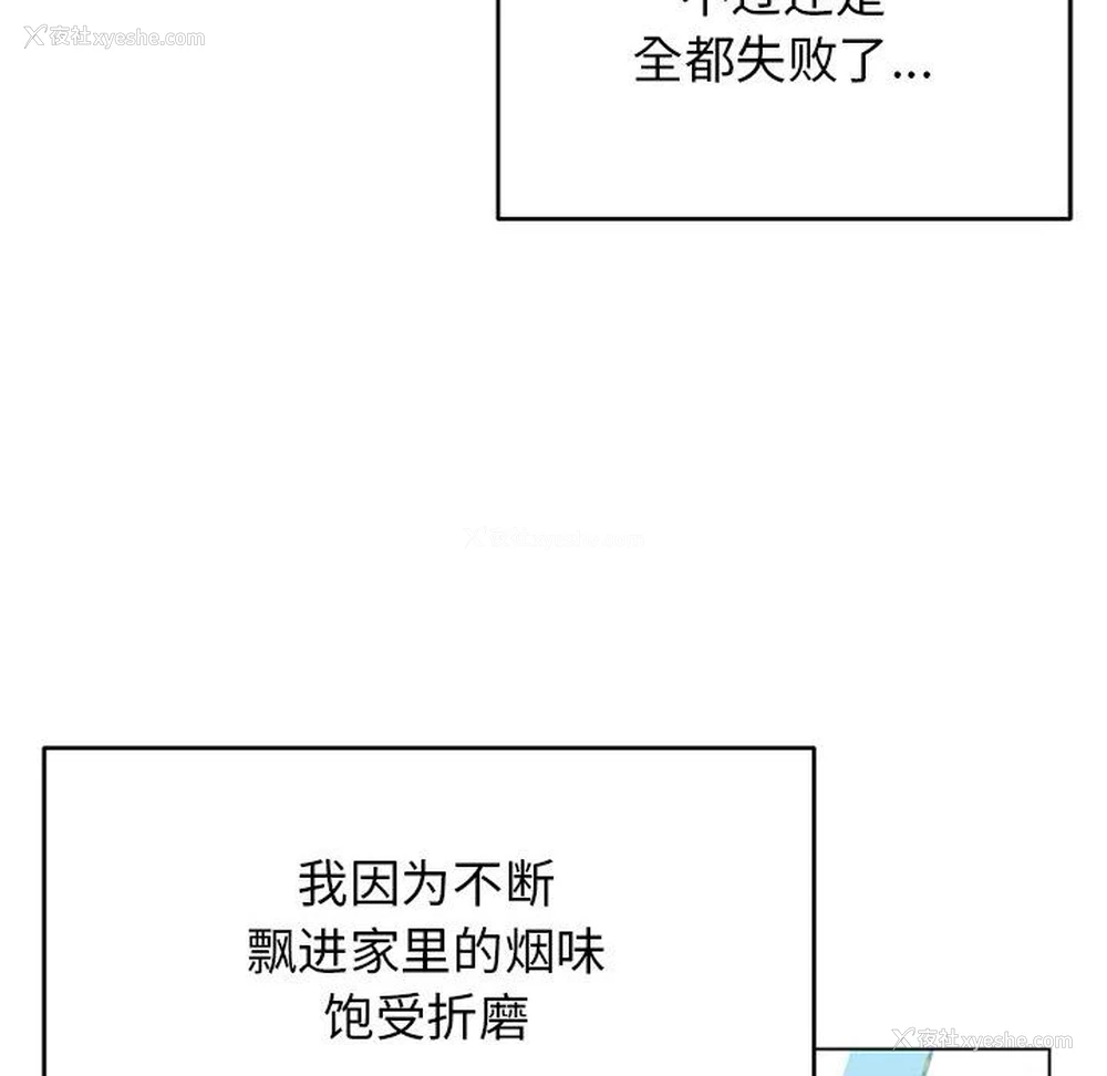 142P - 缺德邻居难相处
