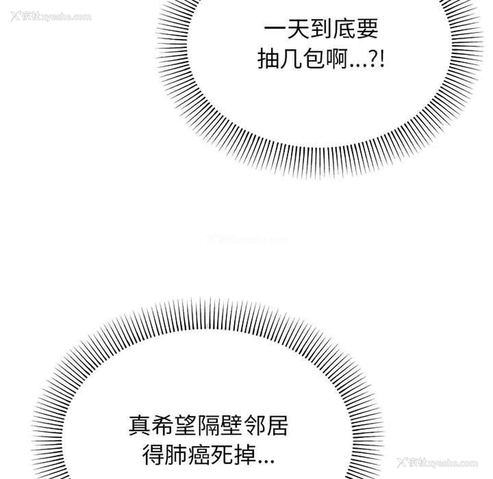 90P - 缺德邻居难相处