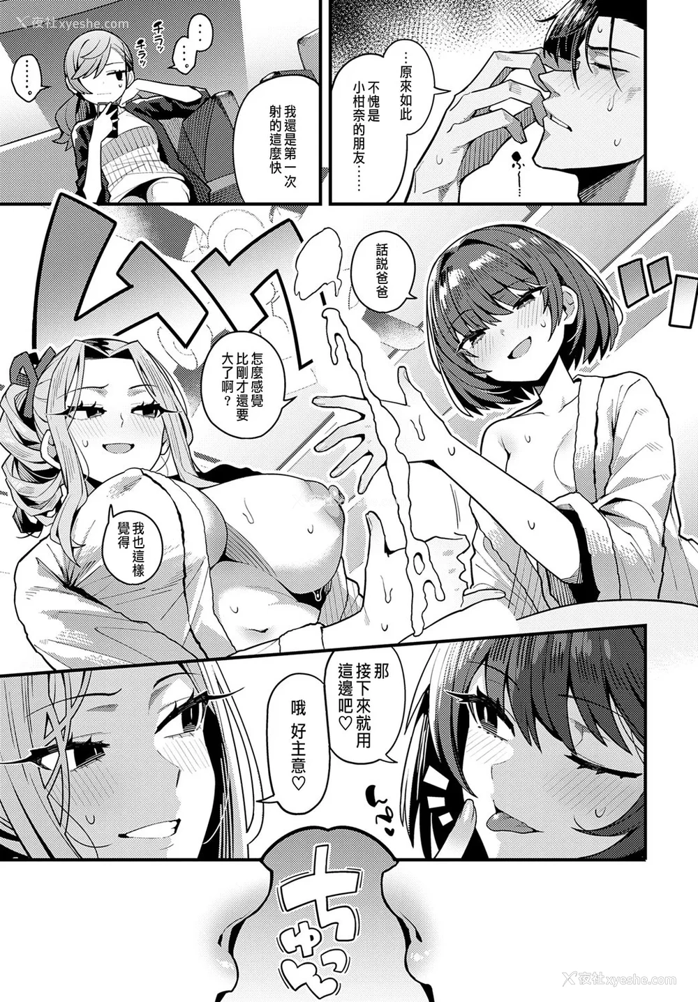13P - [有村大根] パパのこと好きになってもいいですか？ (COMIC アンスリウム 2025年6月号) [中国翻訳] [DL版]