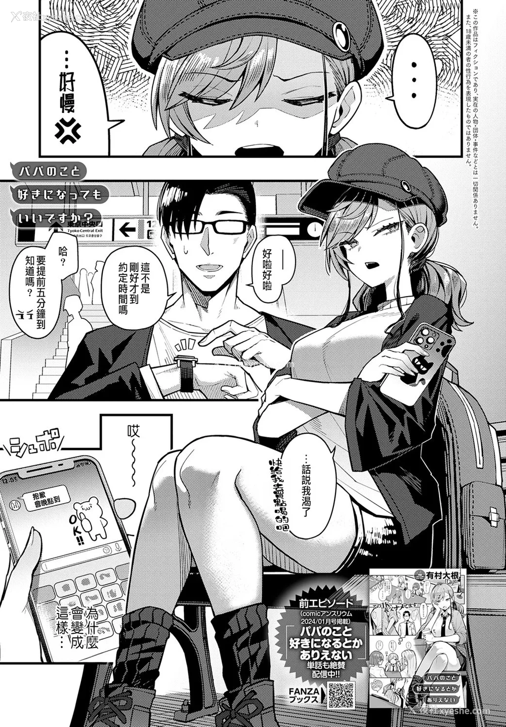 1P - [有村大根] パパのこと好きになってもいいですか？ (COMIC アンスリウム 2025年6月号) [中国翻訳] [DL版]