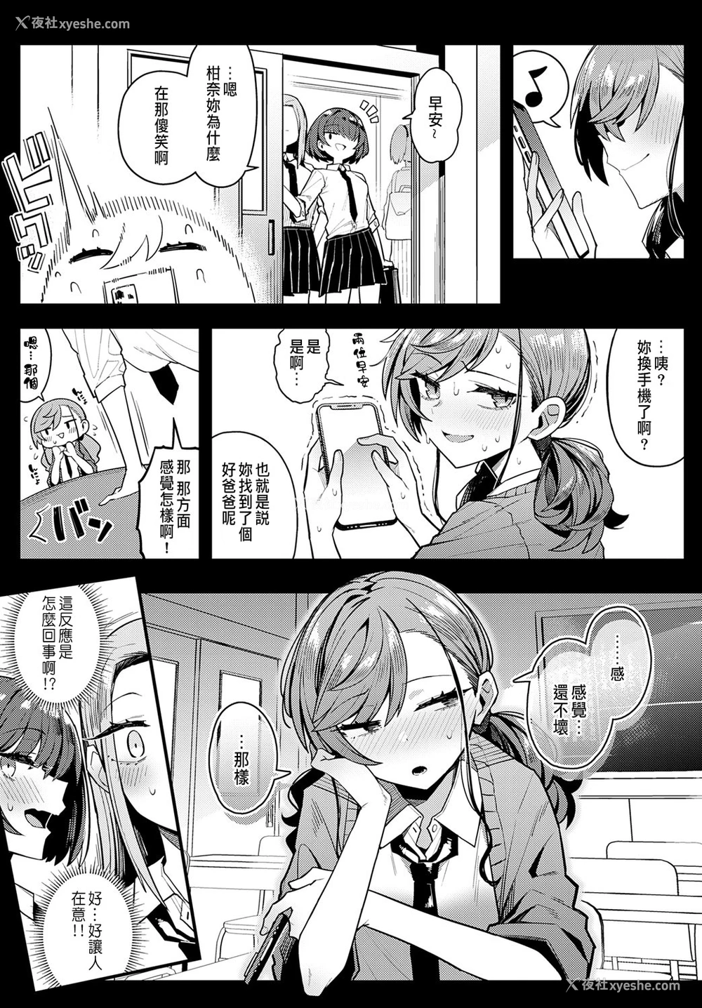 2P - [有村大根] パパのこと好きになってもいいですか？ (COMIC アンスリウム 2025年6月号) [中国翻訳] [DL版]