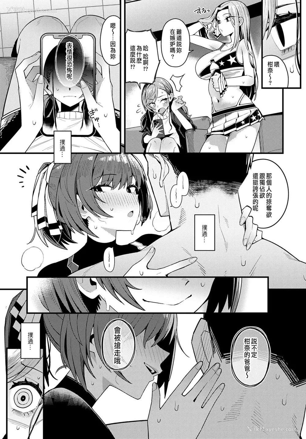 33P - [有村大根] パパのこと好きになってもいいですか？ (COMIC アンスリウム 2025年6月号) [中国翻訳] [DL版]