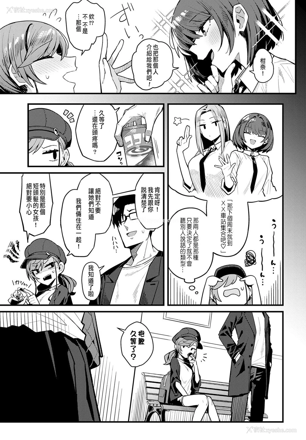 3P - [有村大根] パパのこと好きになってもいいですか？ (COMIC アンスリウム 2025年6月号) [中国翻訳] [DL版]